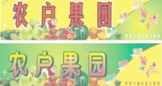 果蔬水果招牌图片