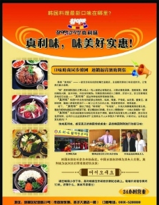 锅物料理餐饮广告DM宣传单图片