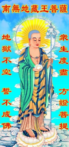 荷花地藏王菩萨图片