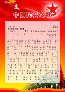 中文模版中国民兵之歌图片