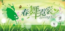 春季气氛春舞霓裳图片