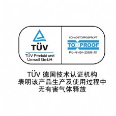 TUV德国技术认证机构无有害气体释放标志
