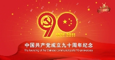 红十字日晚会中国共产党成立九十周年纪念图片
