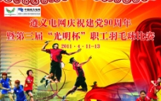 红色球羽毛球比赛背景图片