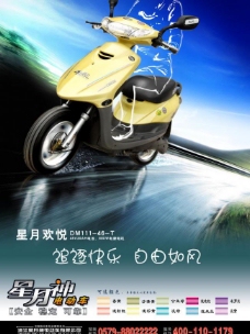 国际设计年鉴2008海报篇星月神电动车欢悦车型速度篇海报图片