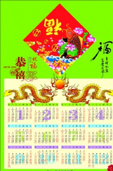 辰龙2012年新年日历