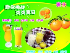 果汁宣传展板图片