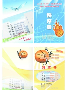 源文件篮球篮球封面封面设计画册封面图片