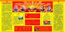 党的光辉企业建党90周年党宣展板图片